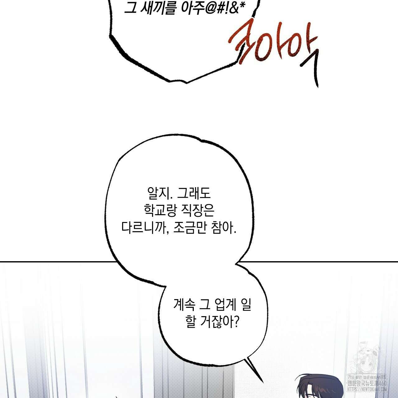 파트타임 파트너 53화 55