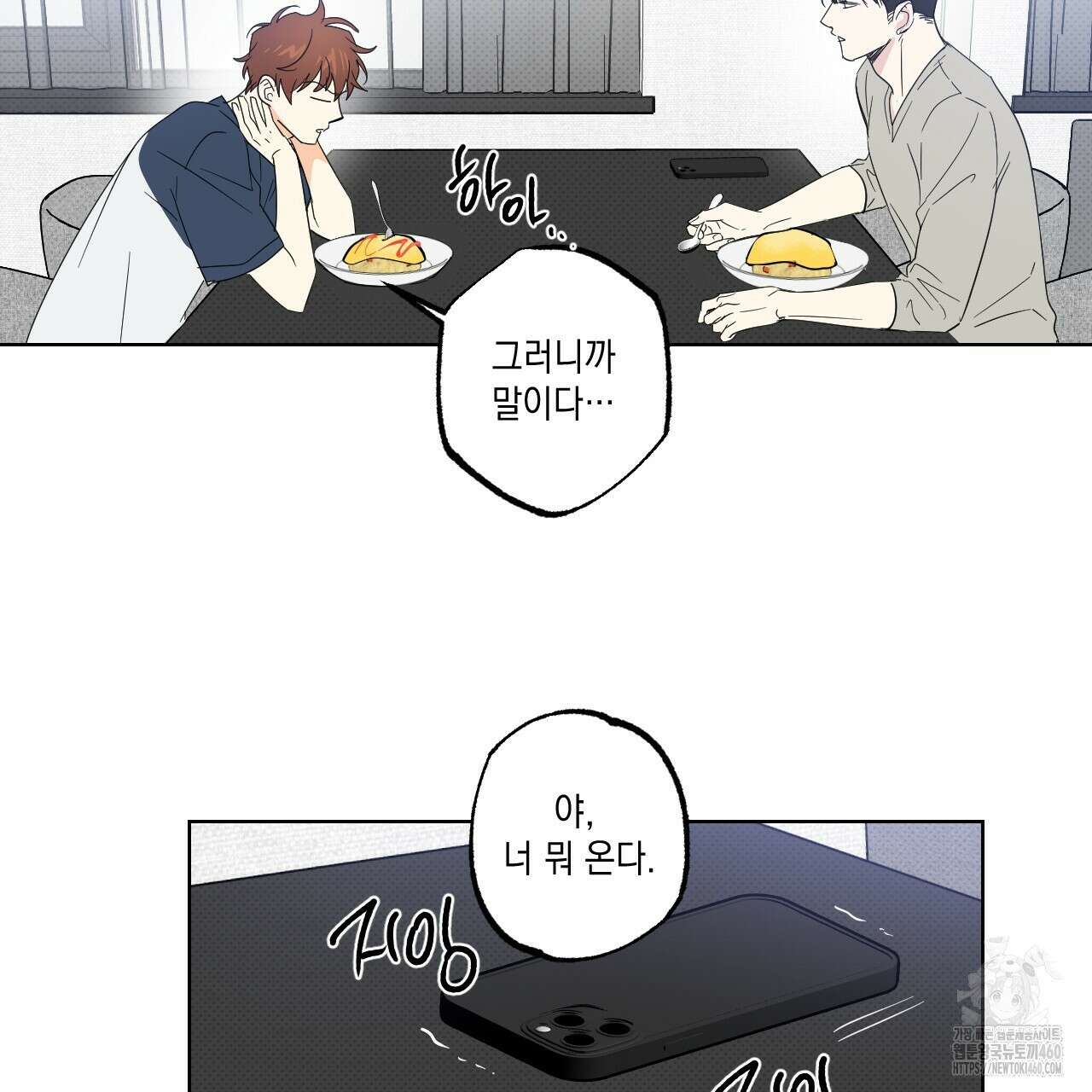 파트타임 파트너 53화 56