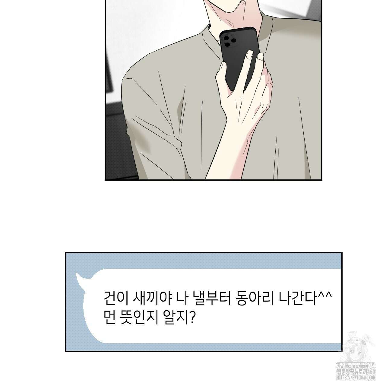 파트타임 파트너 53화 58