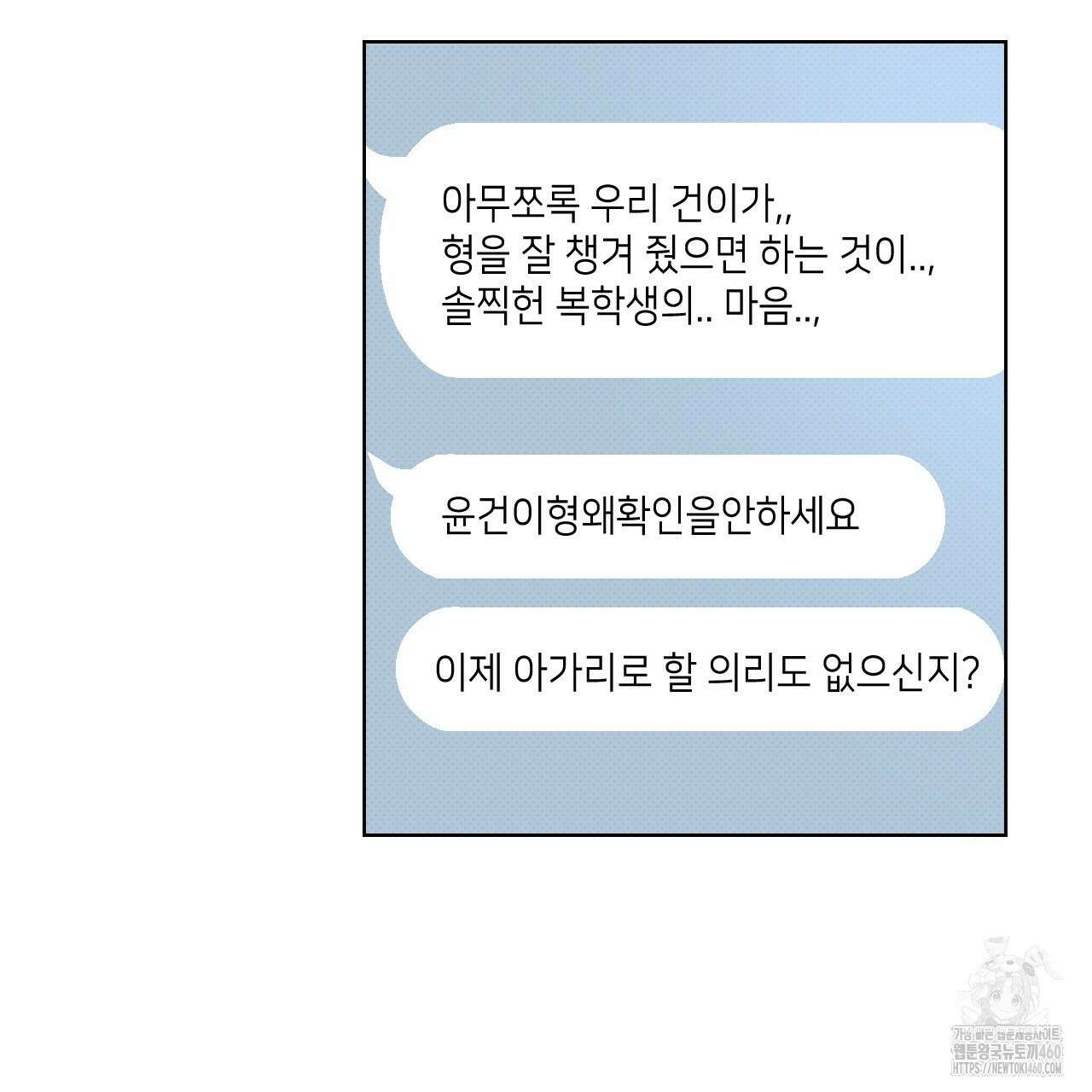 파트타임 파트너 53화 59