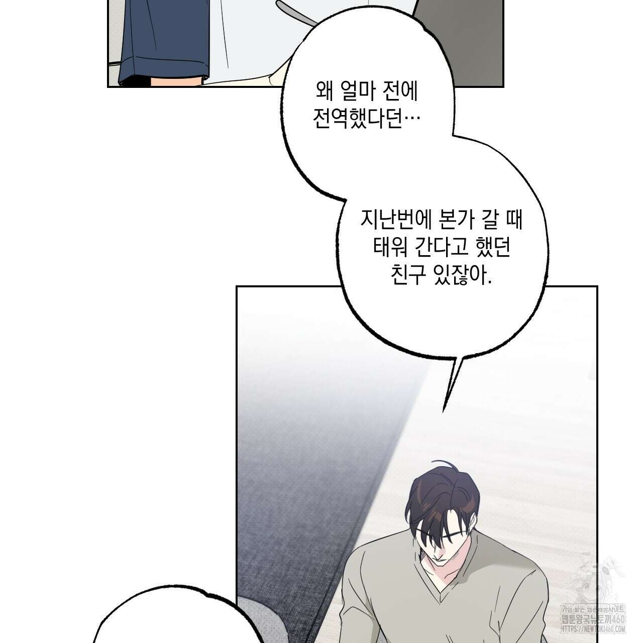 파트타임 파트너 53화 61