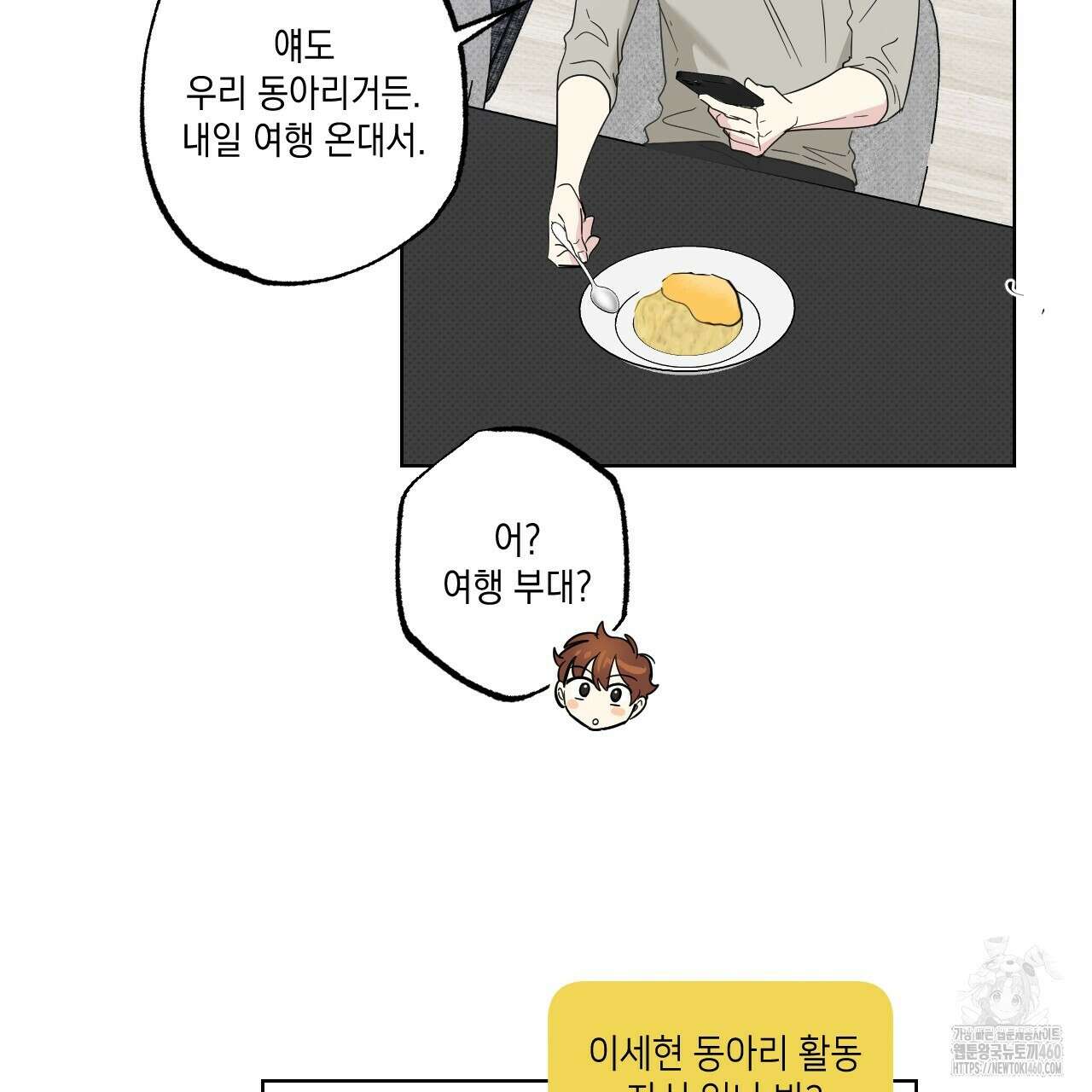 파트타임 파트너 53화 62