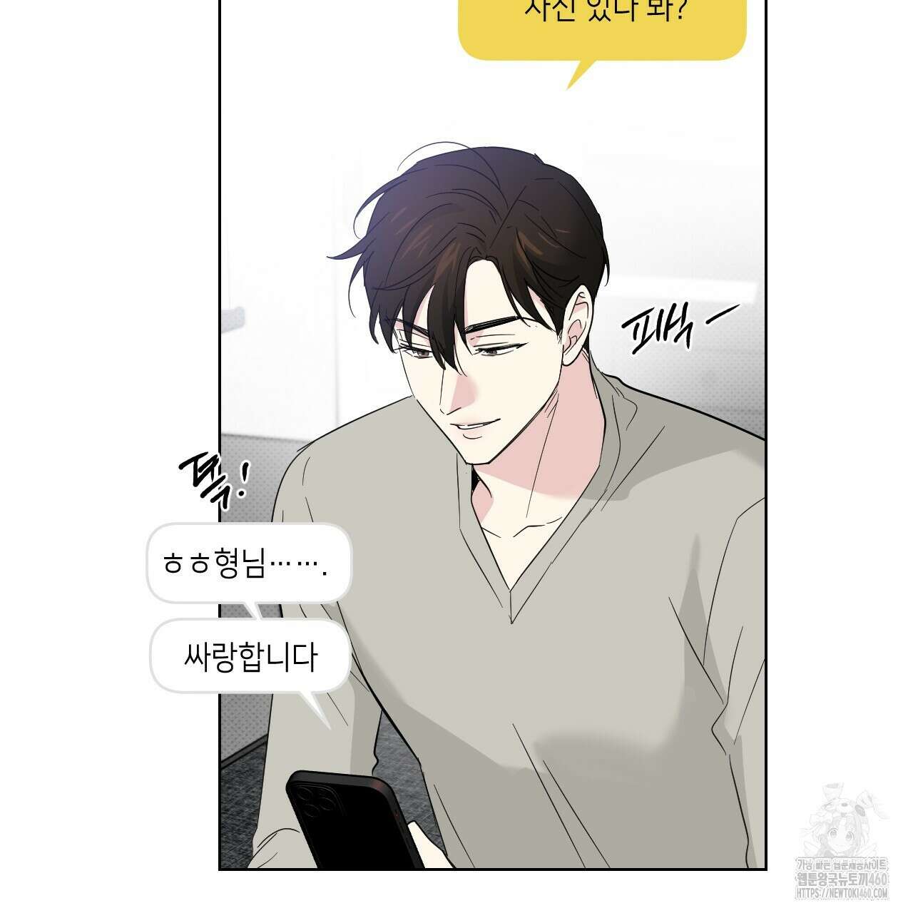 파트타임 파트너 53화 63