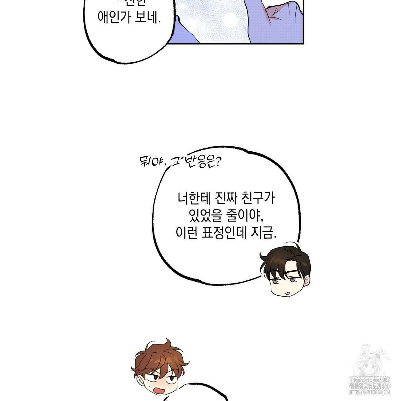 파트타임 파트너 53화 65