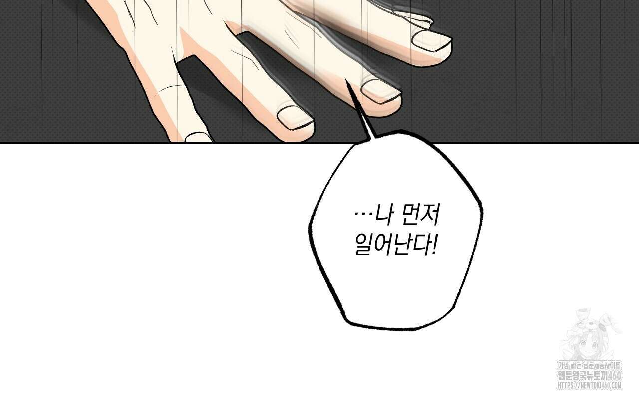 파트타임 파트너 53화 68