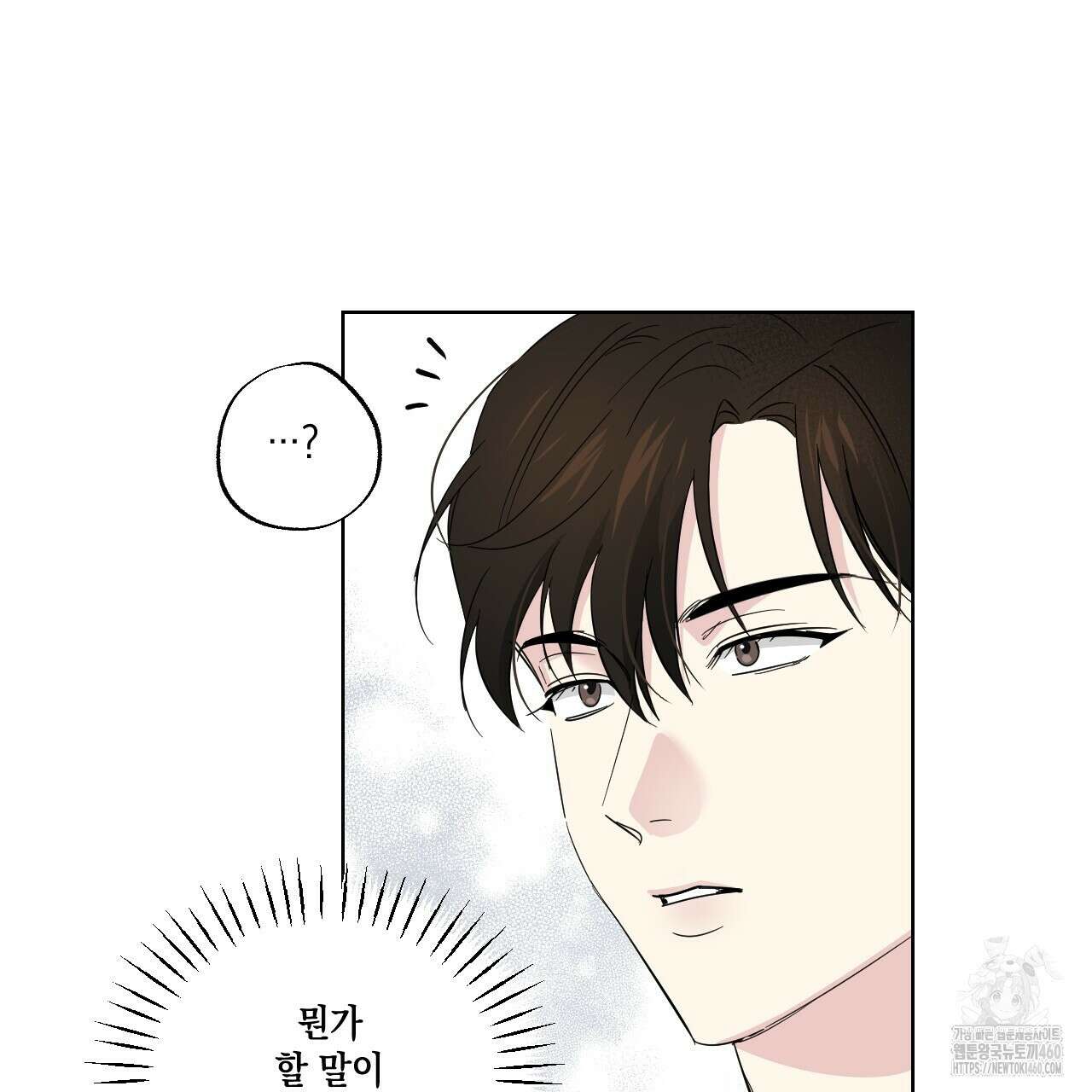 파트타임 파트너 53화 69