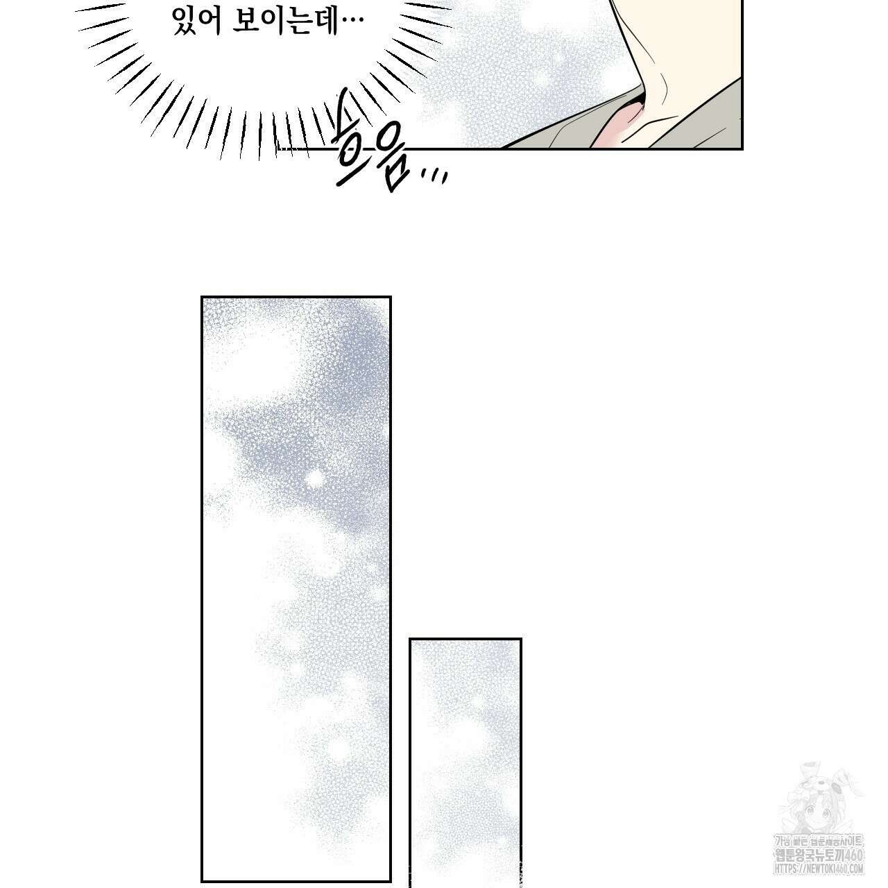 파트타임 파트너 53화 70