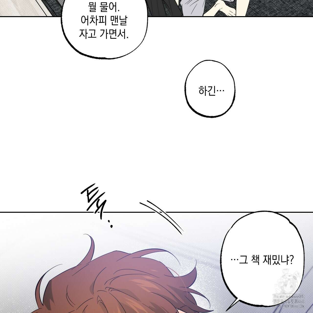 파트타임 파트너 53화 75