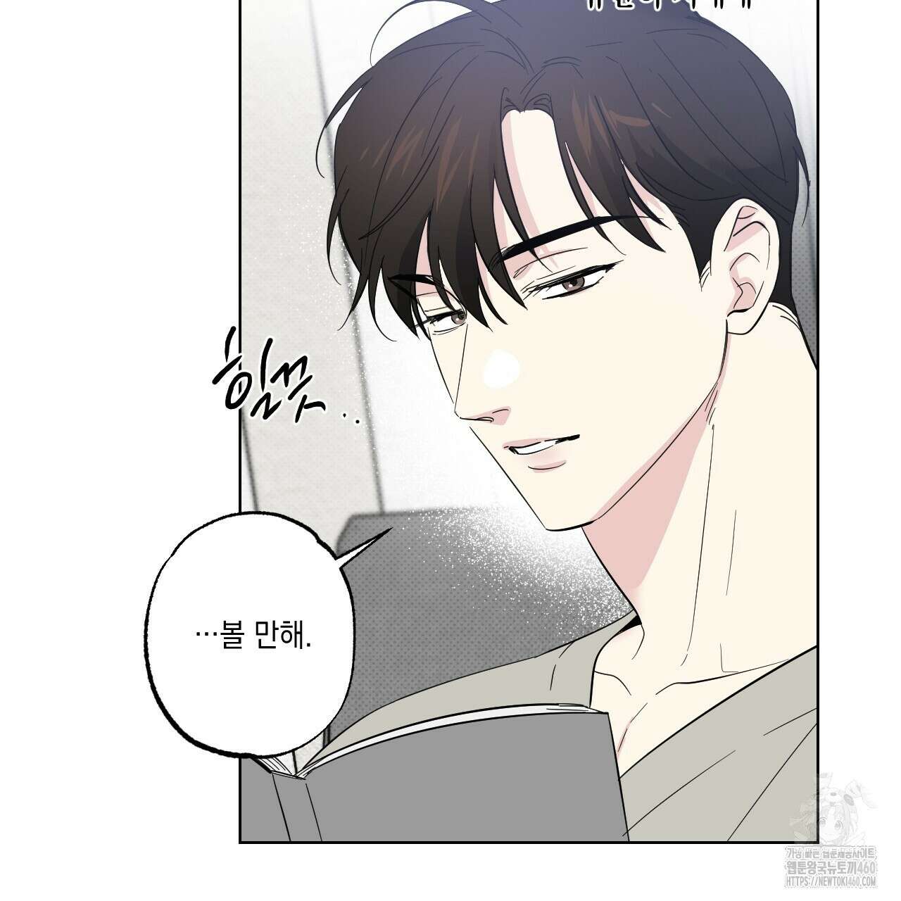 파트타임 파트너 53화 77