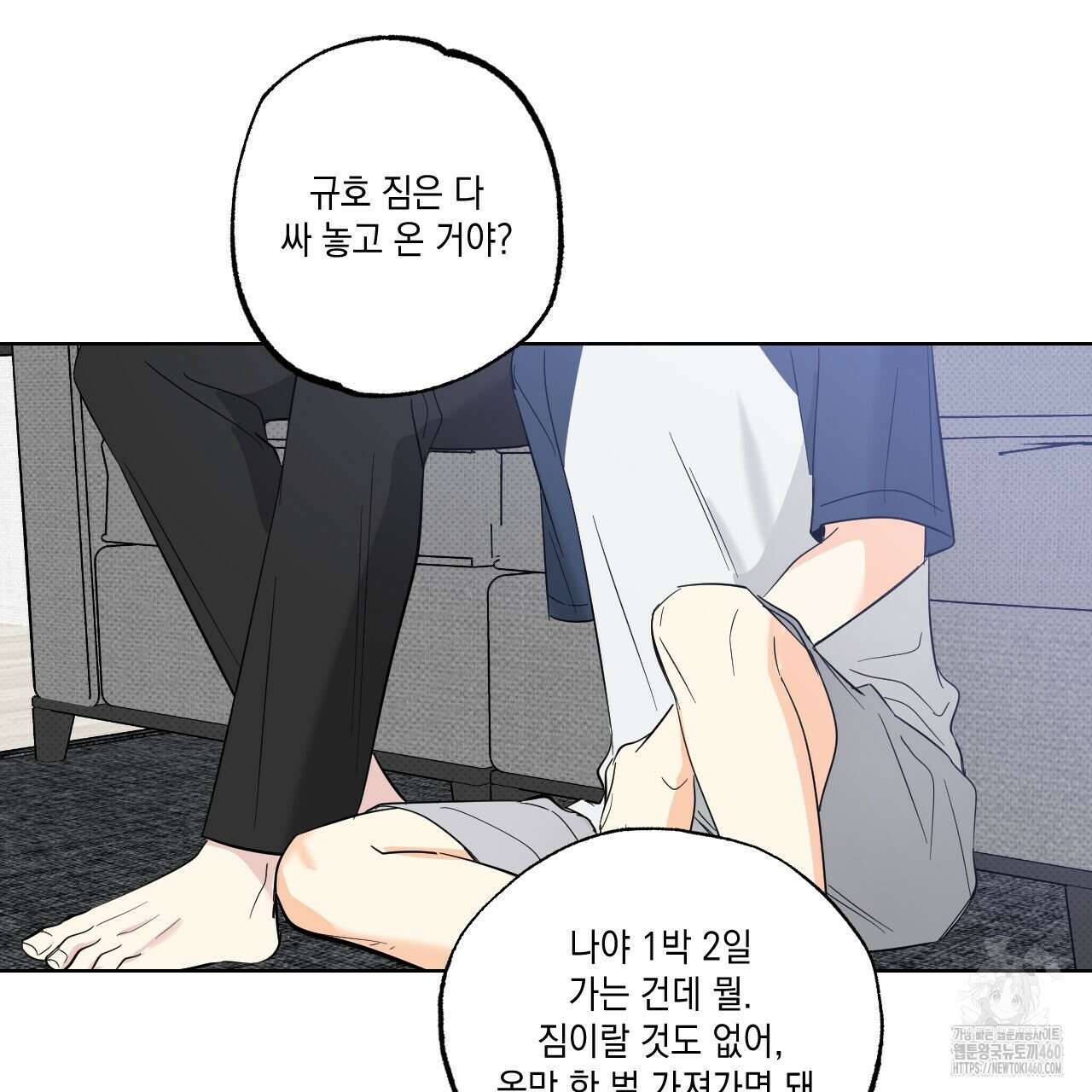 파트타임 파트너 53화 78