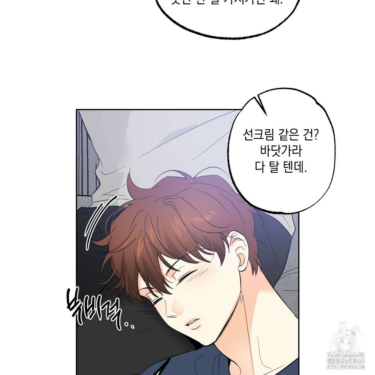 파트타임 파트너 53화 79