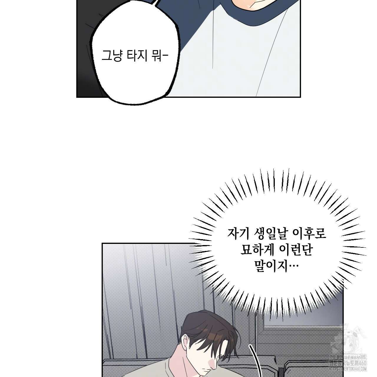 파트타임 파트너 53화 80