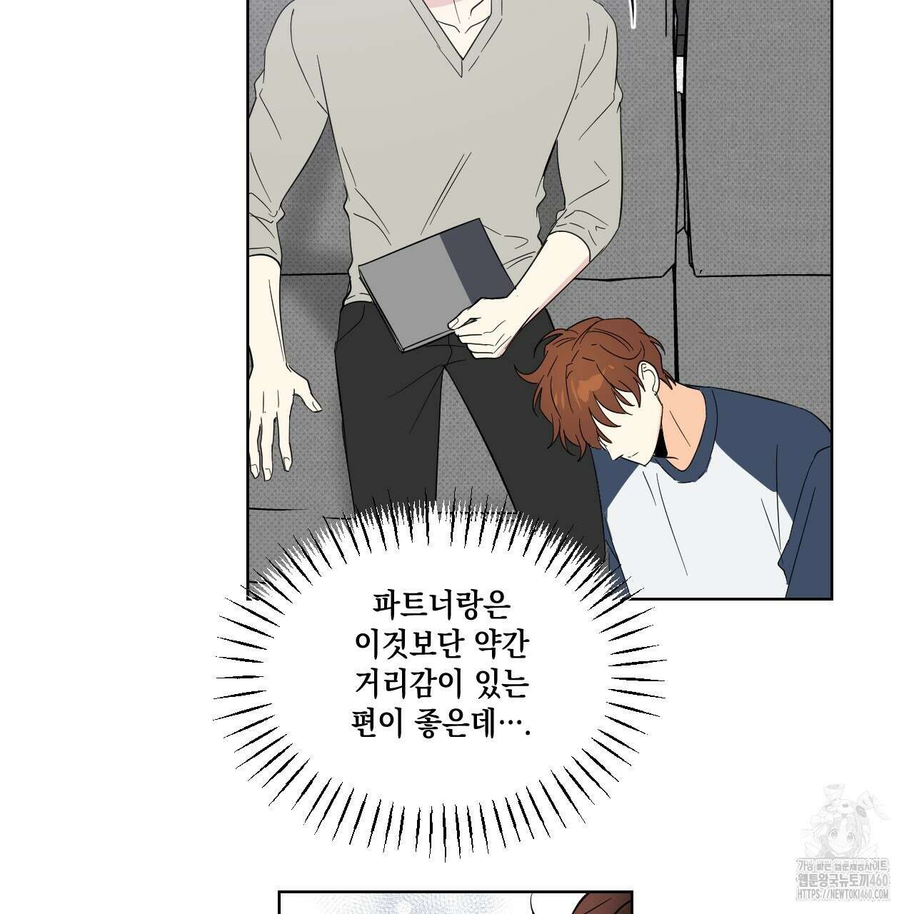 파트타임 파트너 53화 81