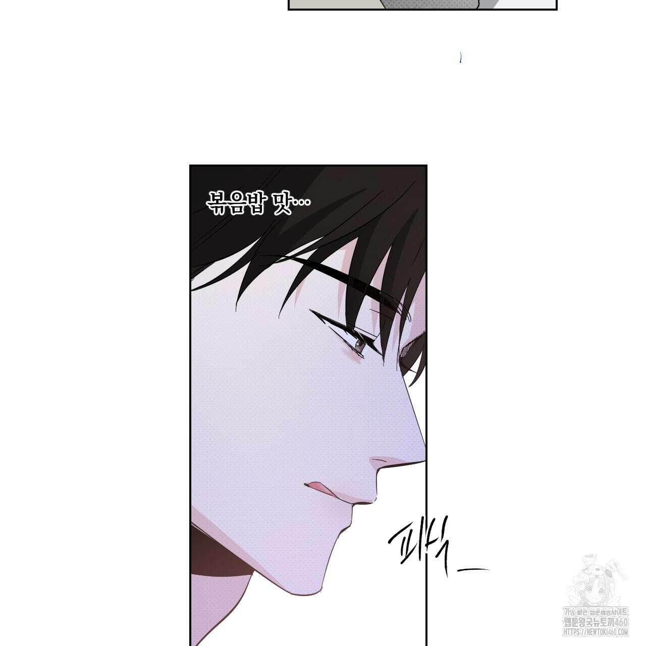 파트타임 파트너 53화 87
