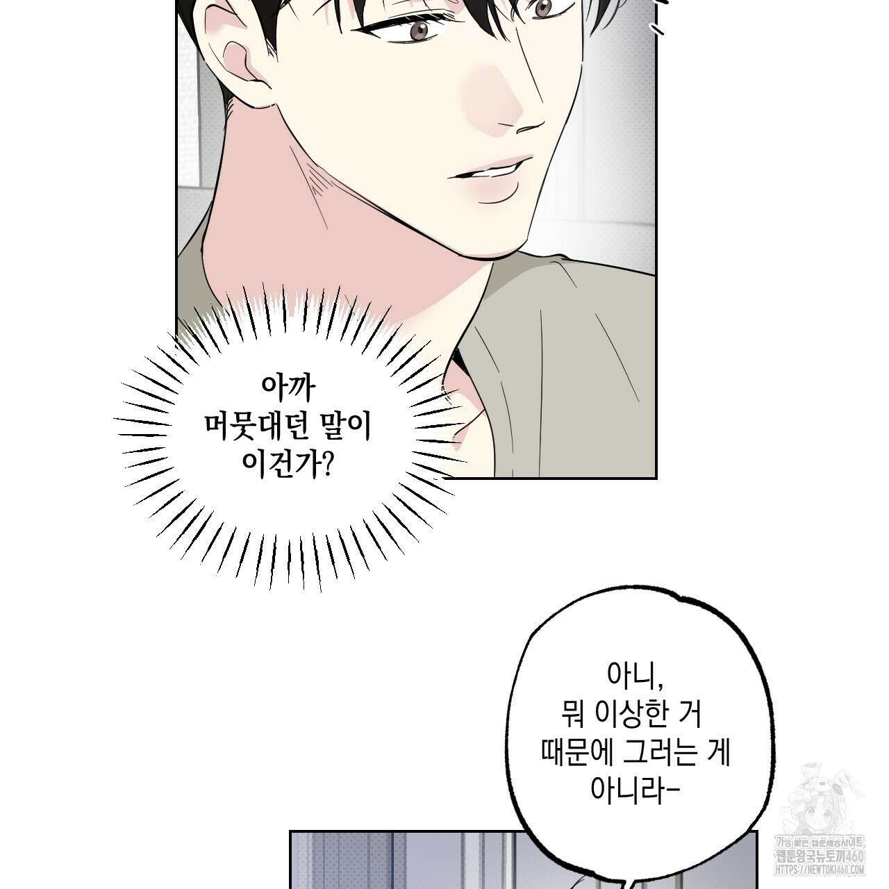 파트타임 파트너 53화 90