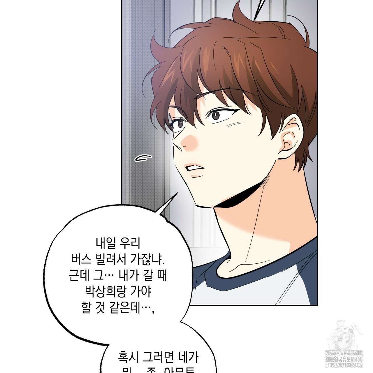 파트타임 파트너 53화 91
