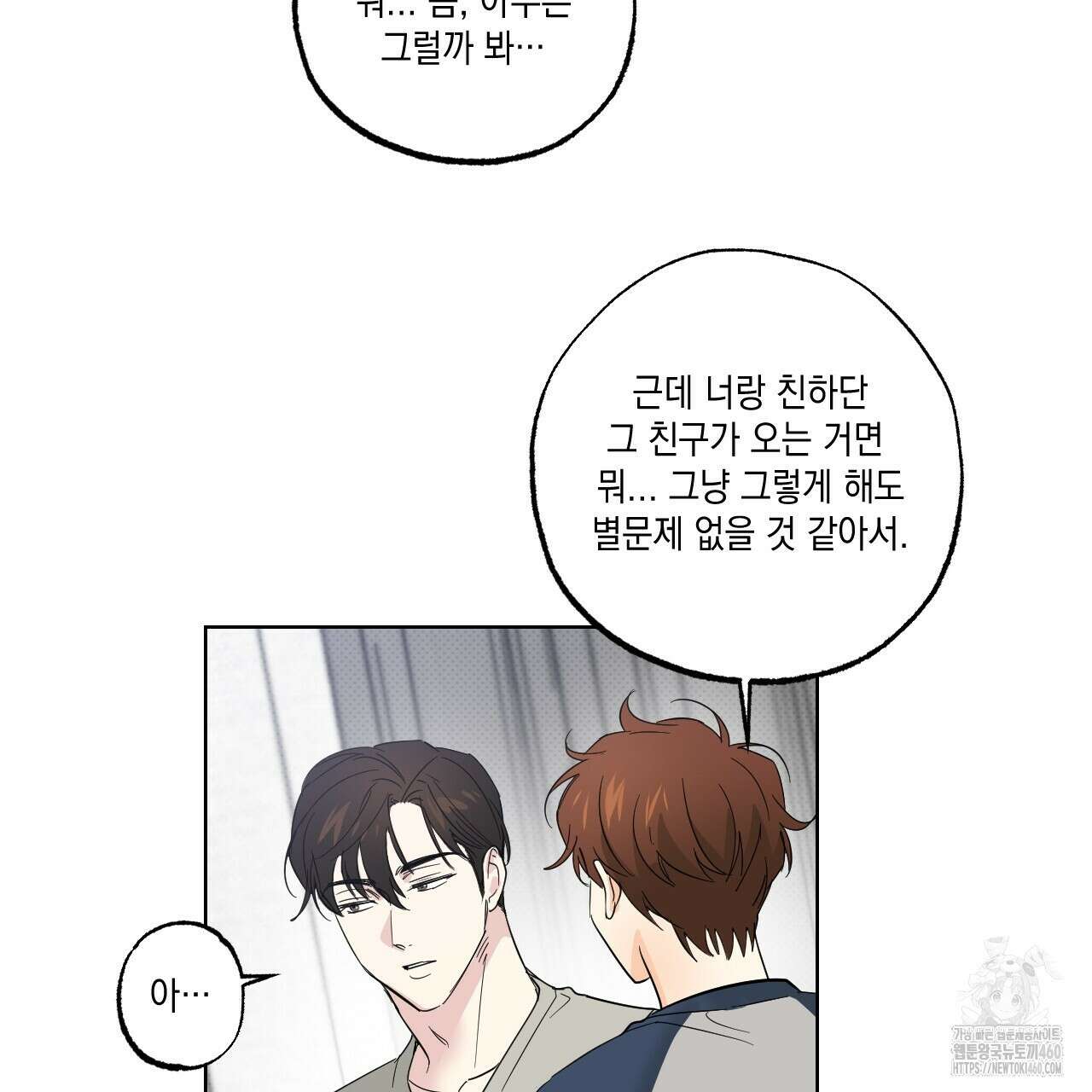 파트타임 파트너 53화 92