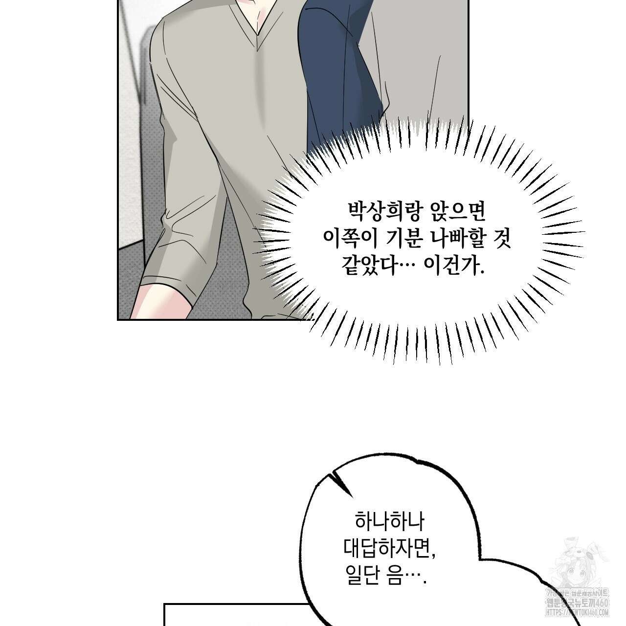 파트타임 파트너 53화 93
