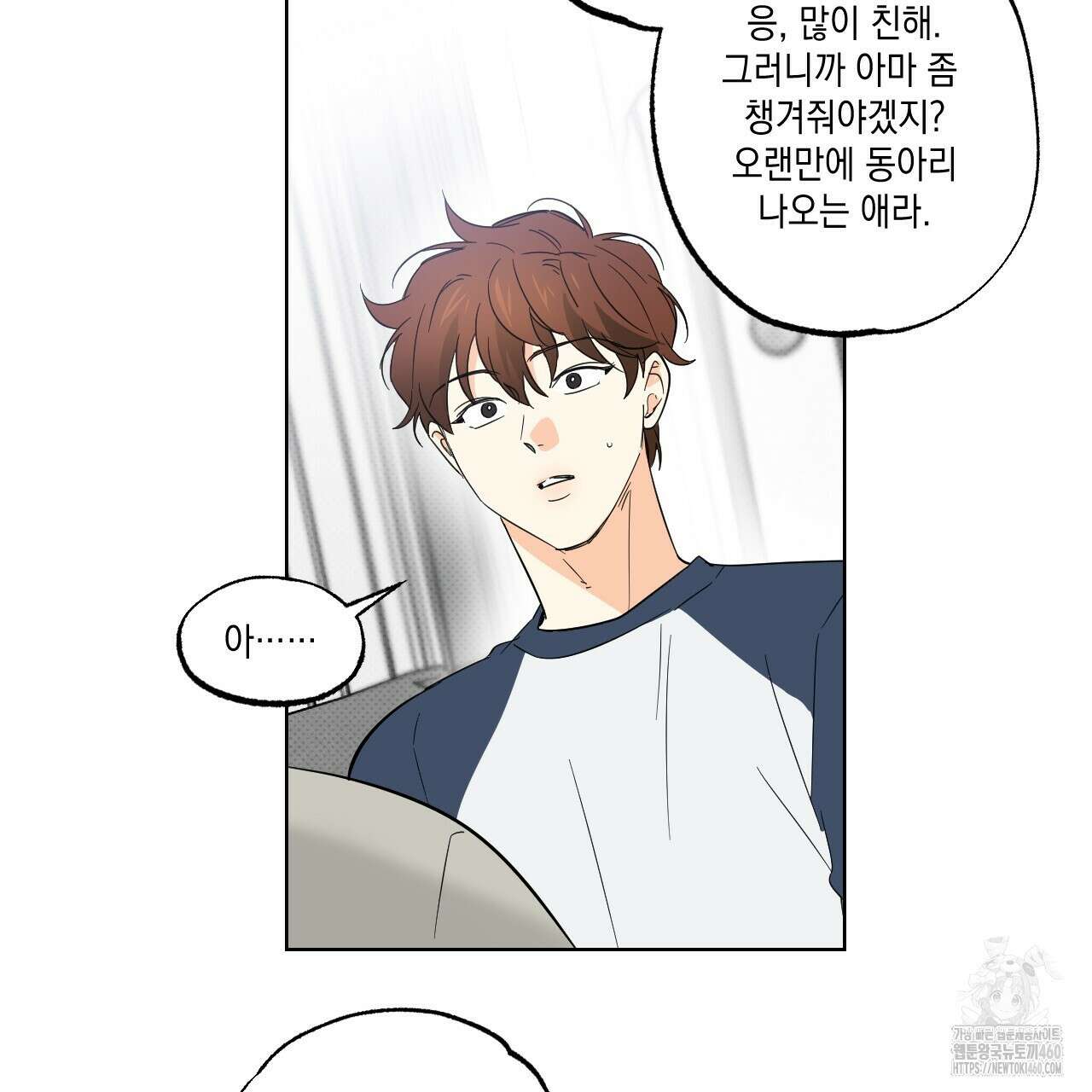 파트타임 파트너 53화 94