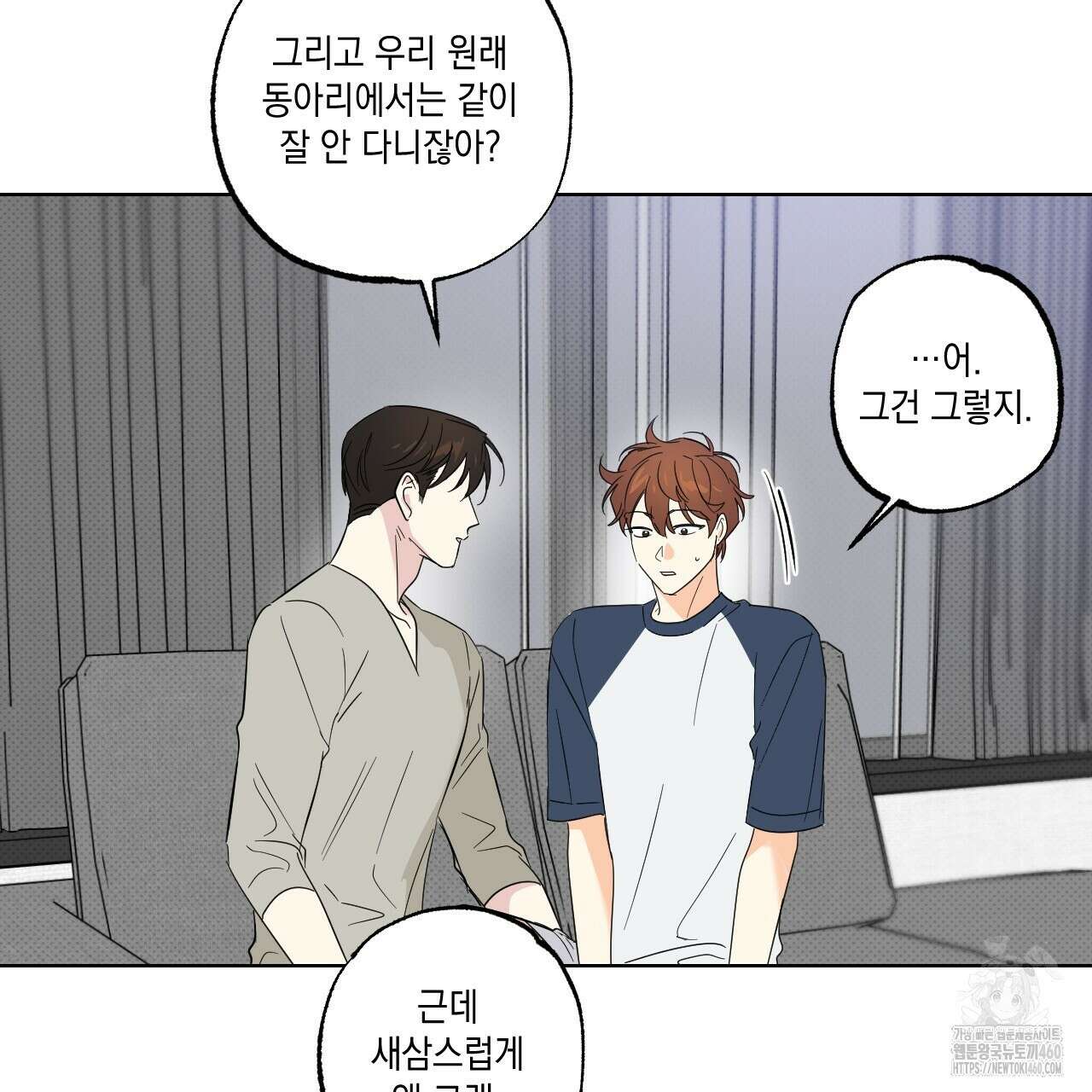 파트타임 파트너 53화 95