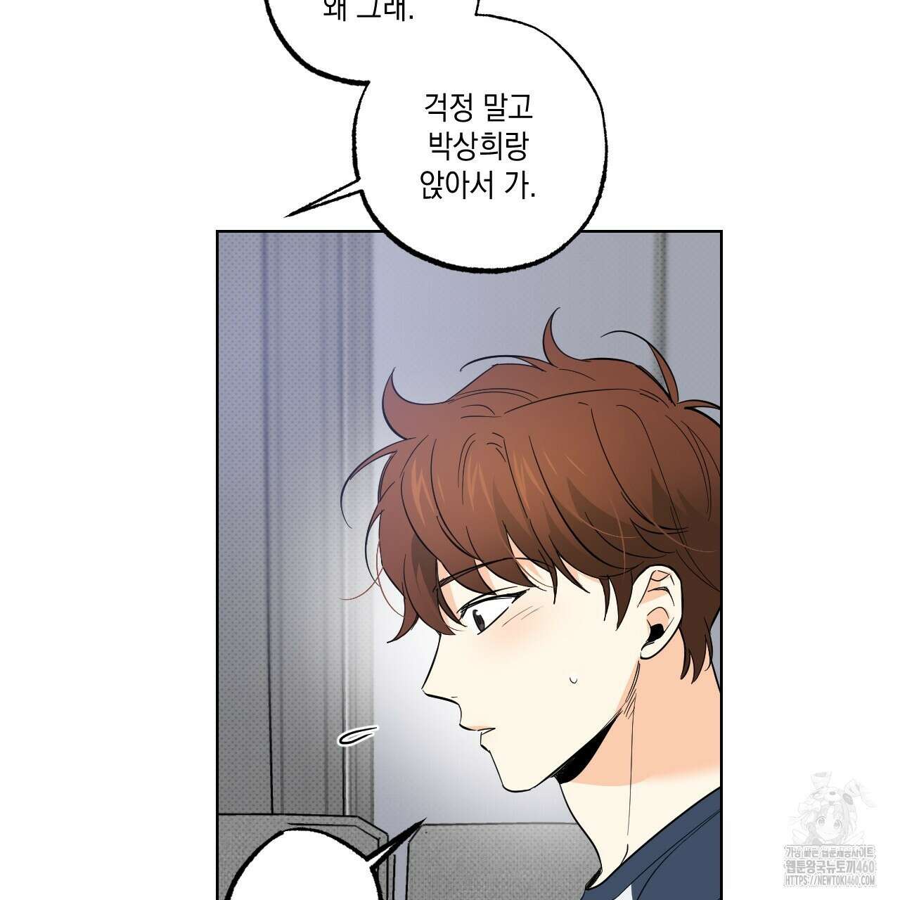 파트타임 파트너 53화 96