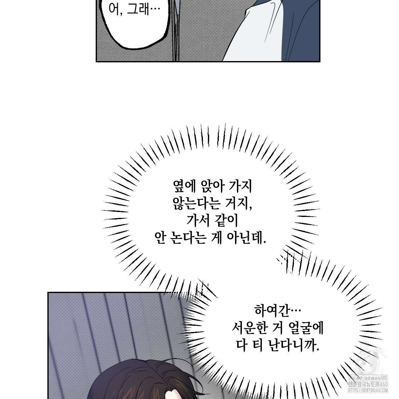 파트타임 파트너 53화 97