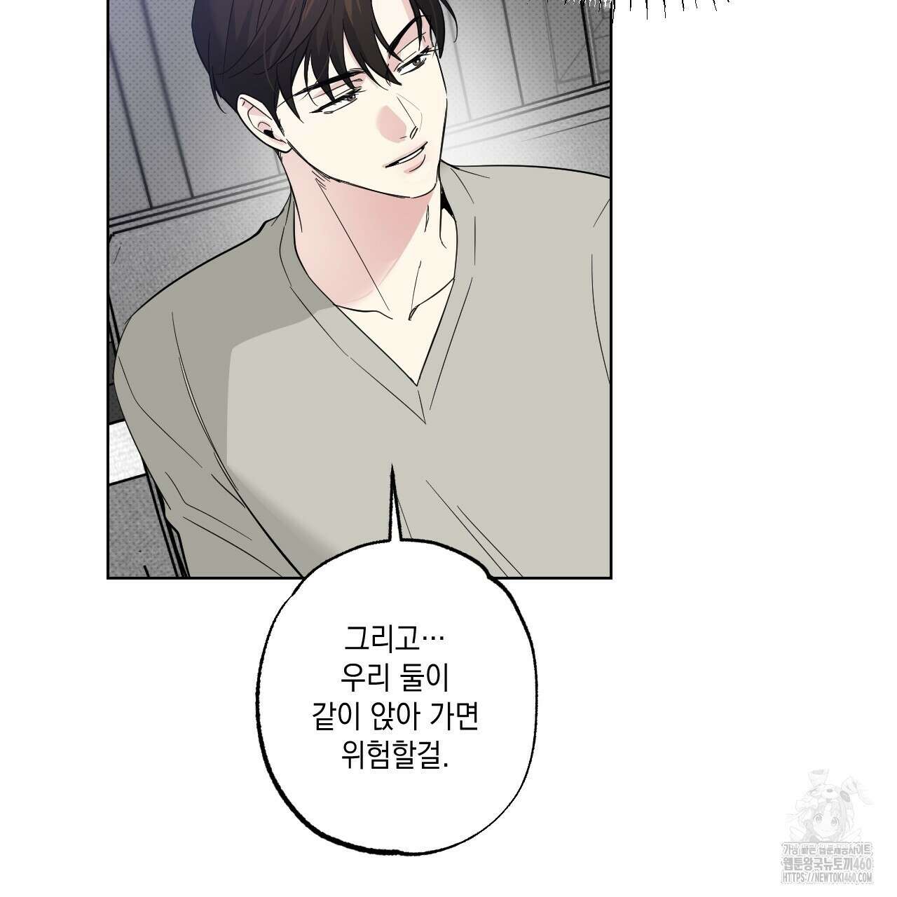 파트타임 파트너 53화 98