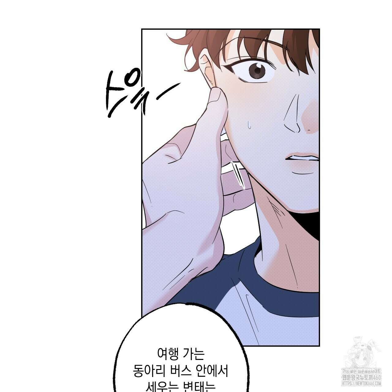 파트타임 파트너 53화 99