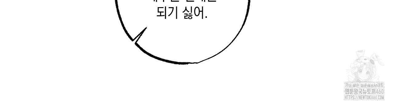 파트타임 파트너 53화 100