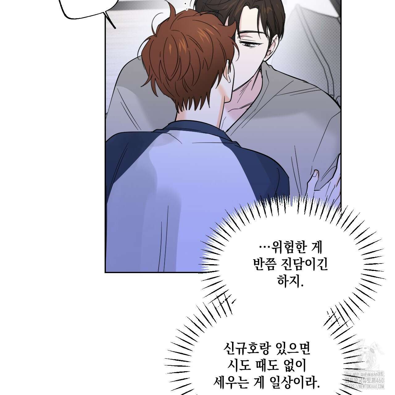 파트타임 파트너 53화 104