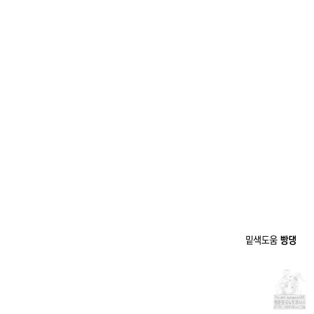 파트타임 파트너 53화 111