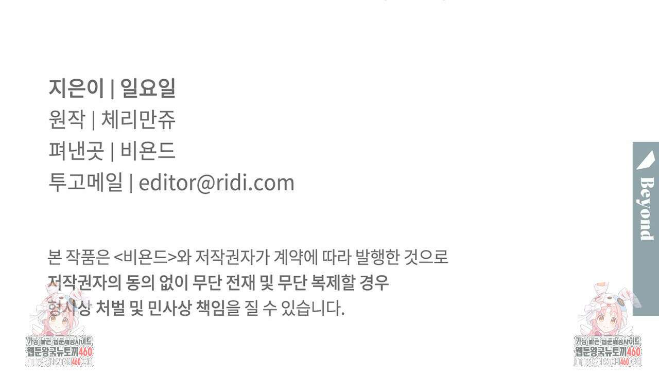 파트타임 파트너 53화 114