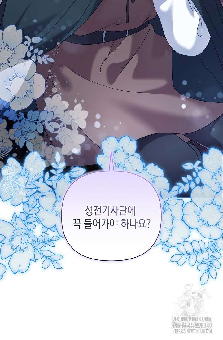 실버 트리 22화 4