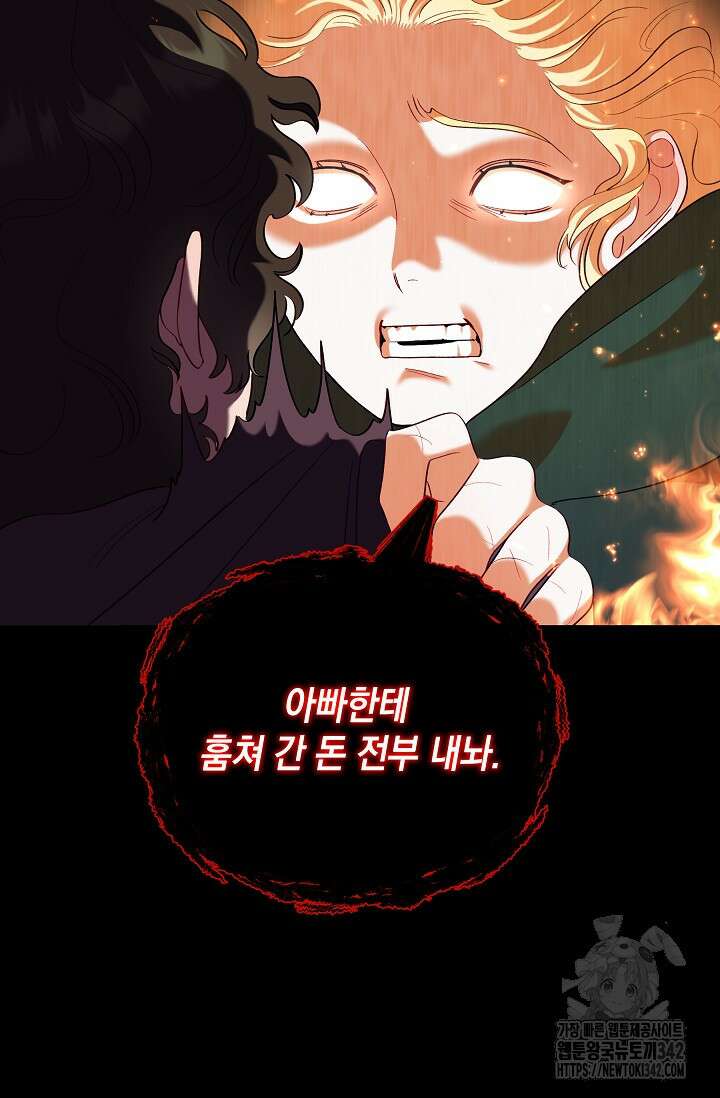 실버 트리 28화 4