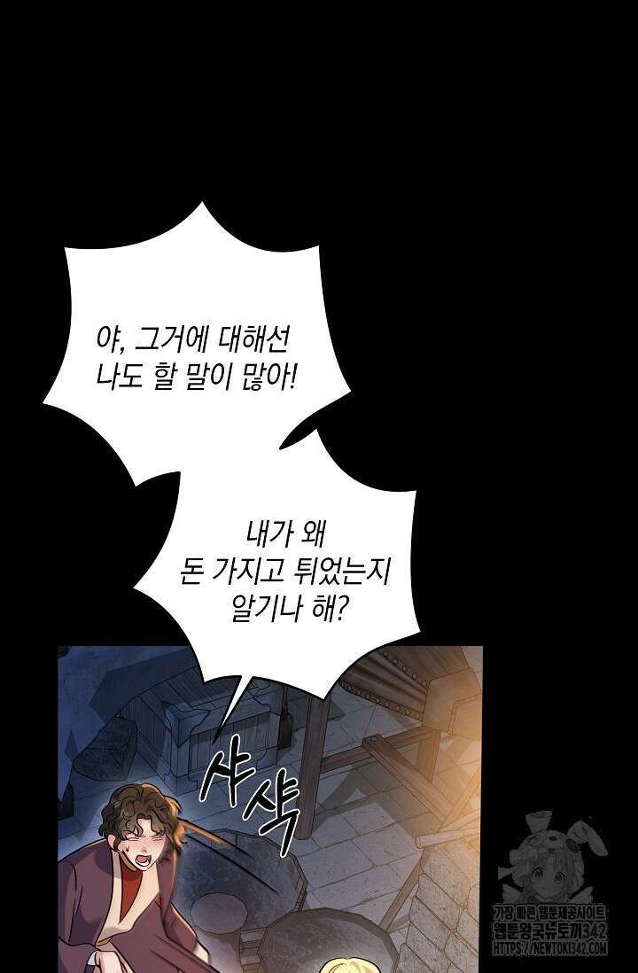 실버 트리 28화 5