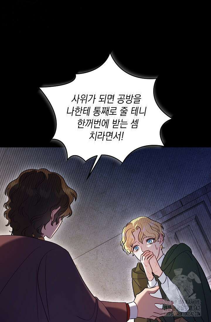 실버 트리 28화 12