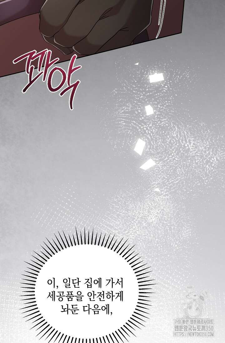 실버 트리 35화 6