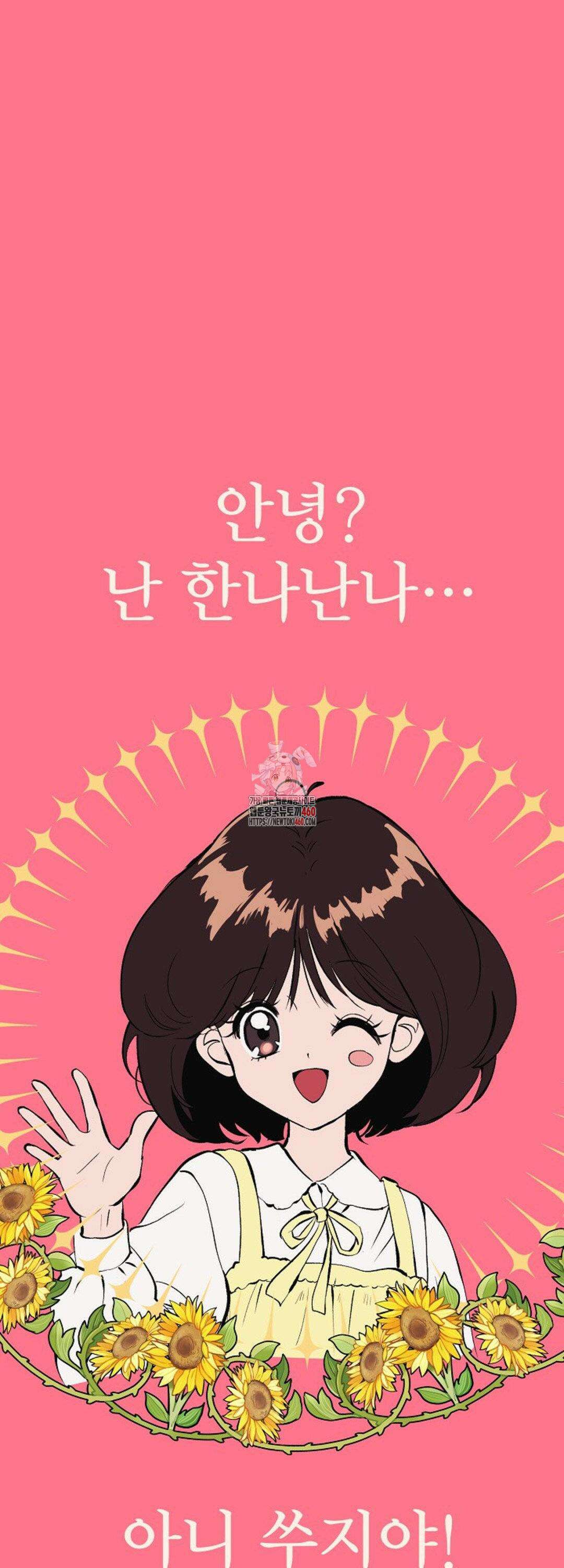 다가올 종말에 키스를 17화 1
