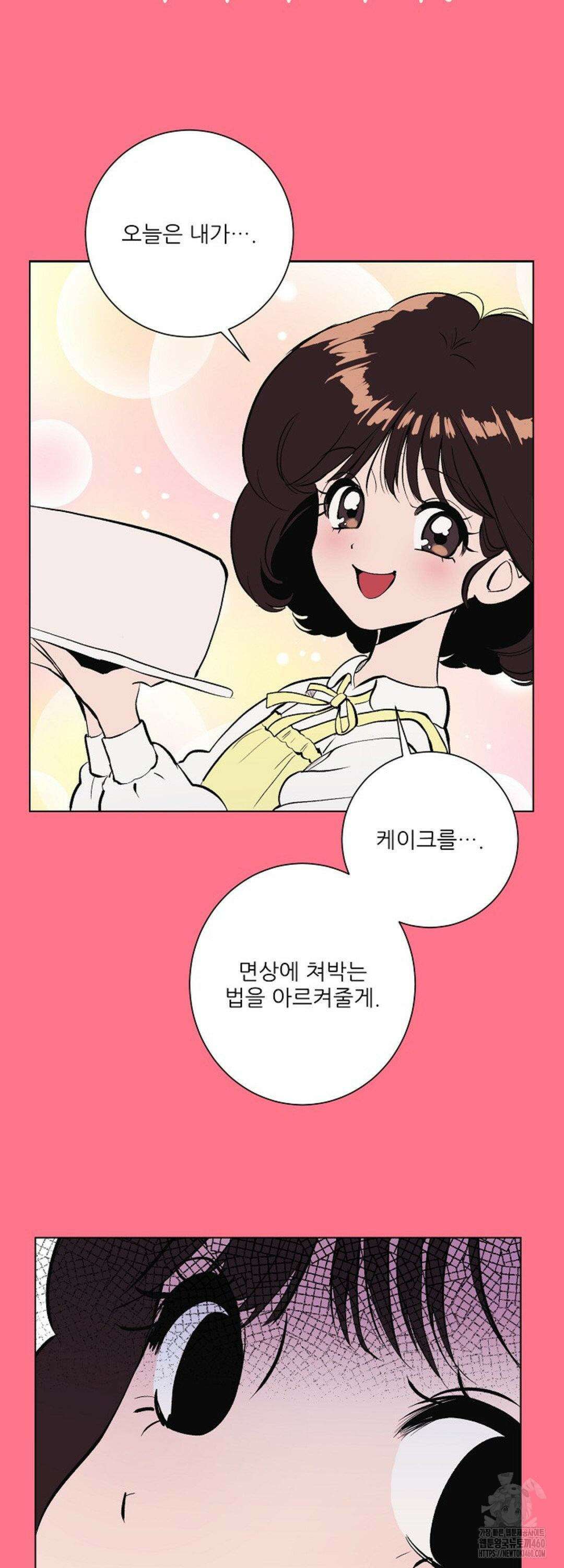 다가올 종말에 키스를 17화 2