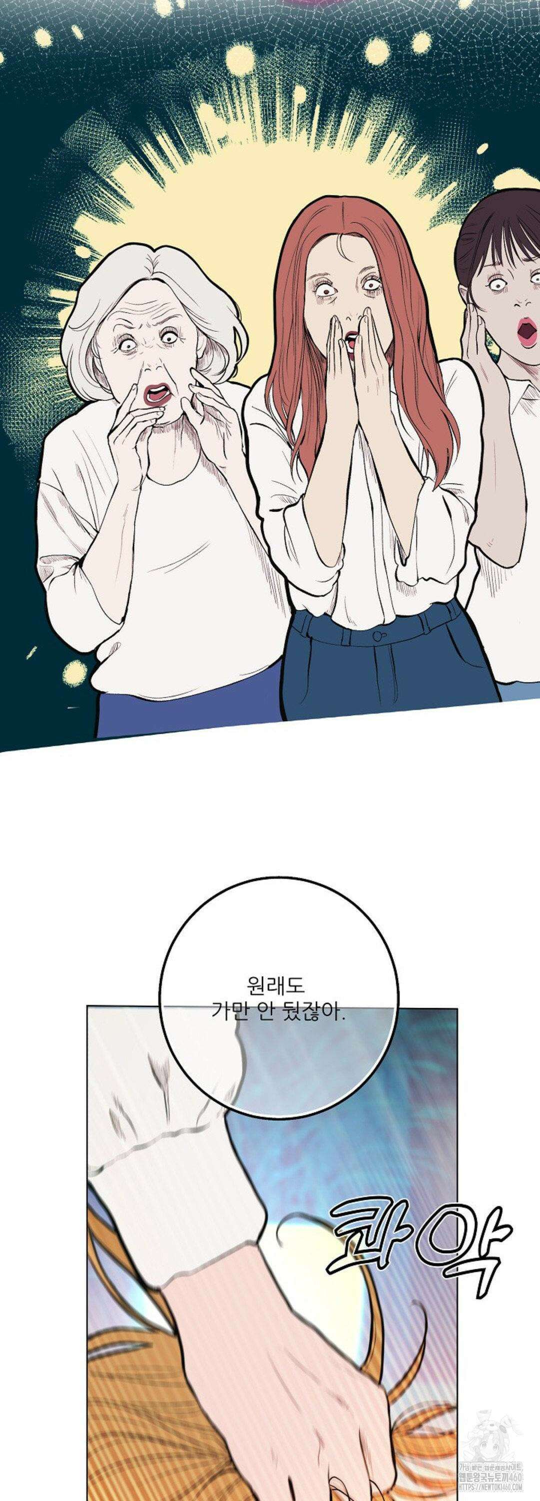다가올 종말에 키스를 17화 6