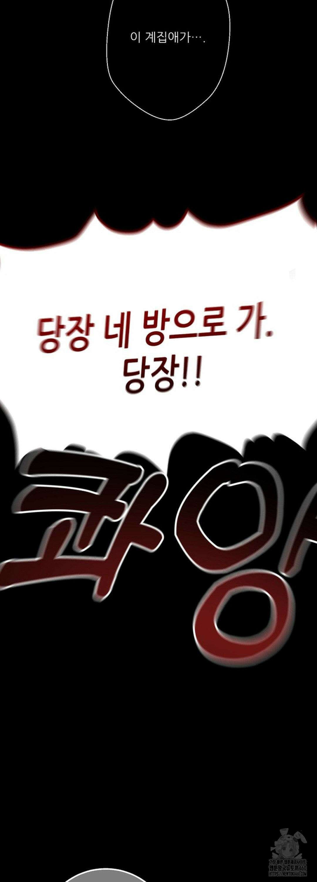 다가올 종말에 키스를 17화 9