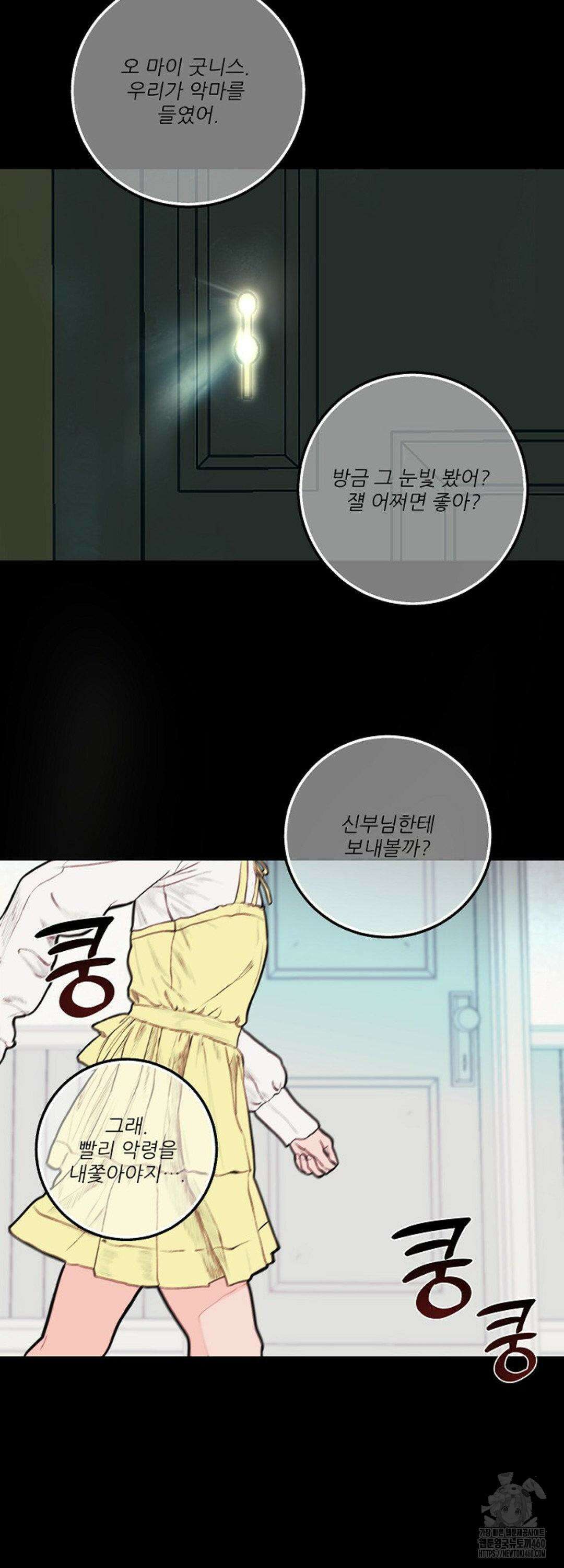 다가올 종말에 키스를 17화 10