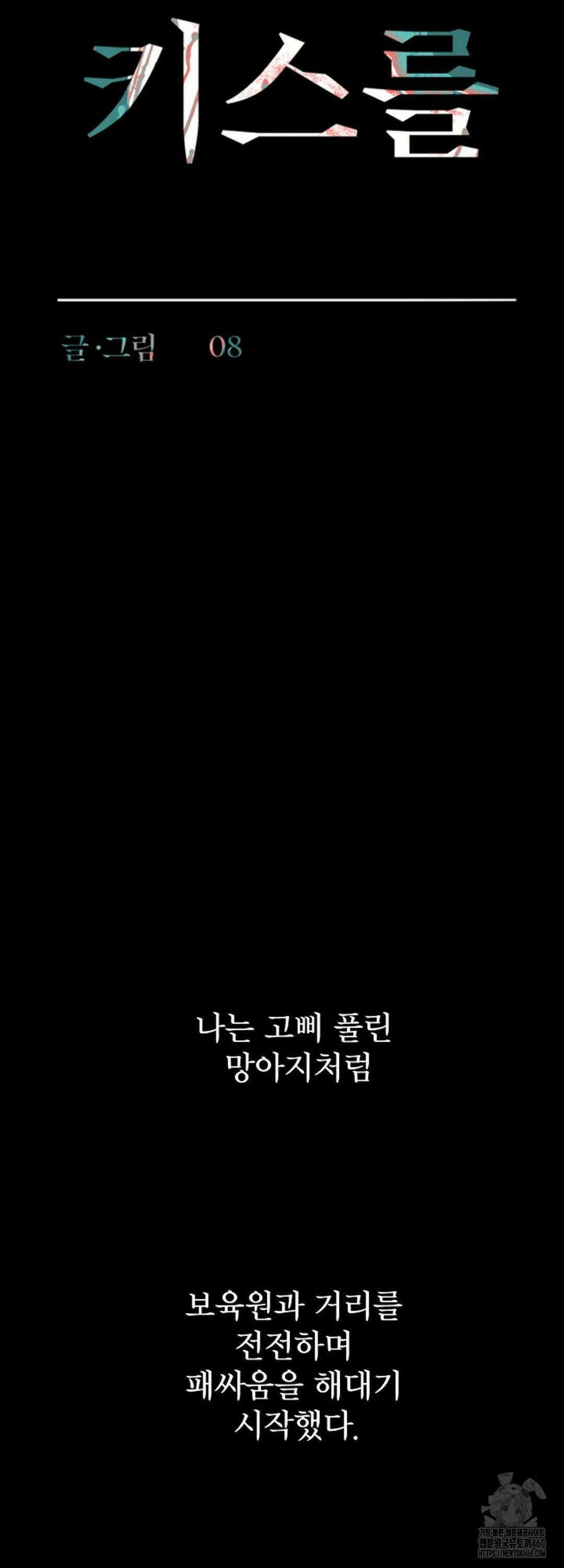 다가올 종말에 키스를 17화 16