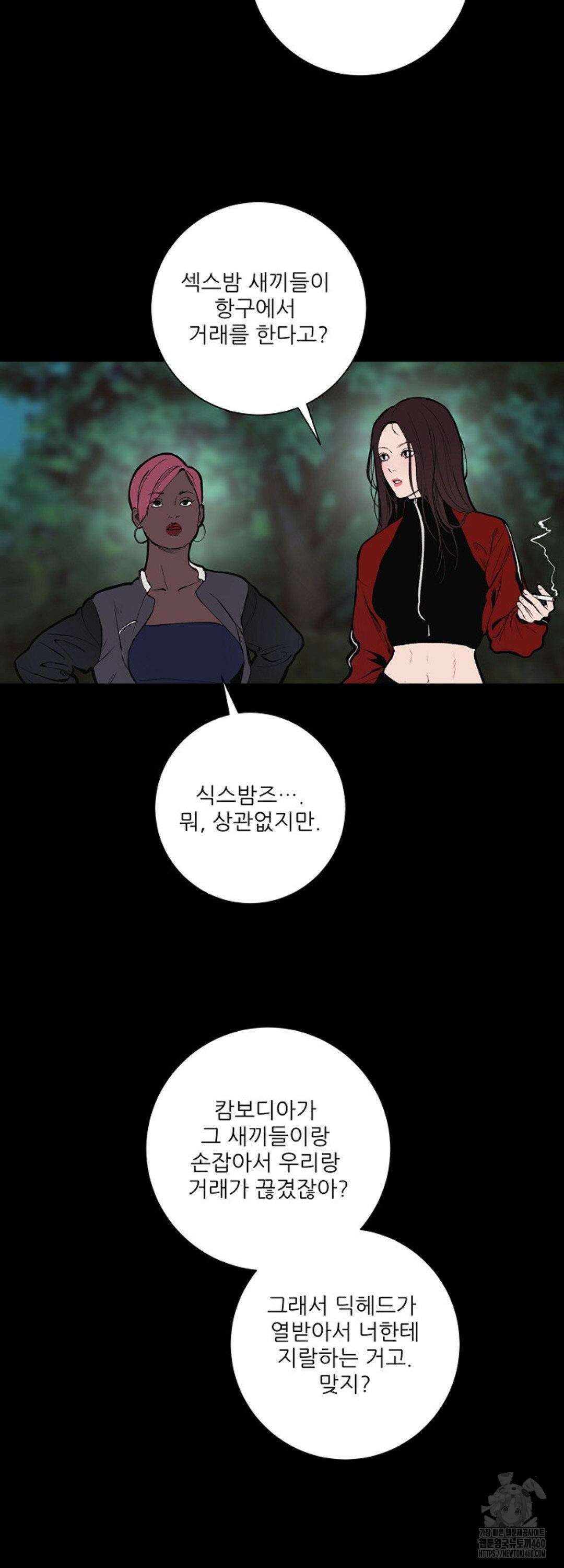 다가올 종말에 키스를 17화 36