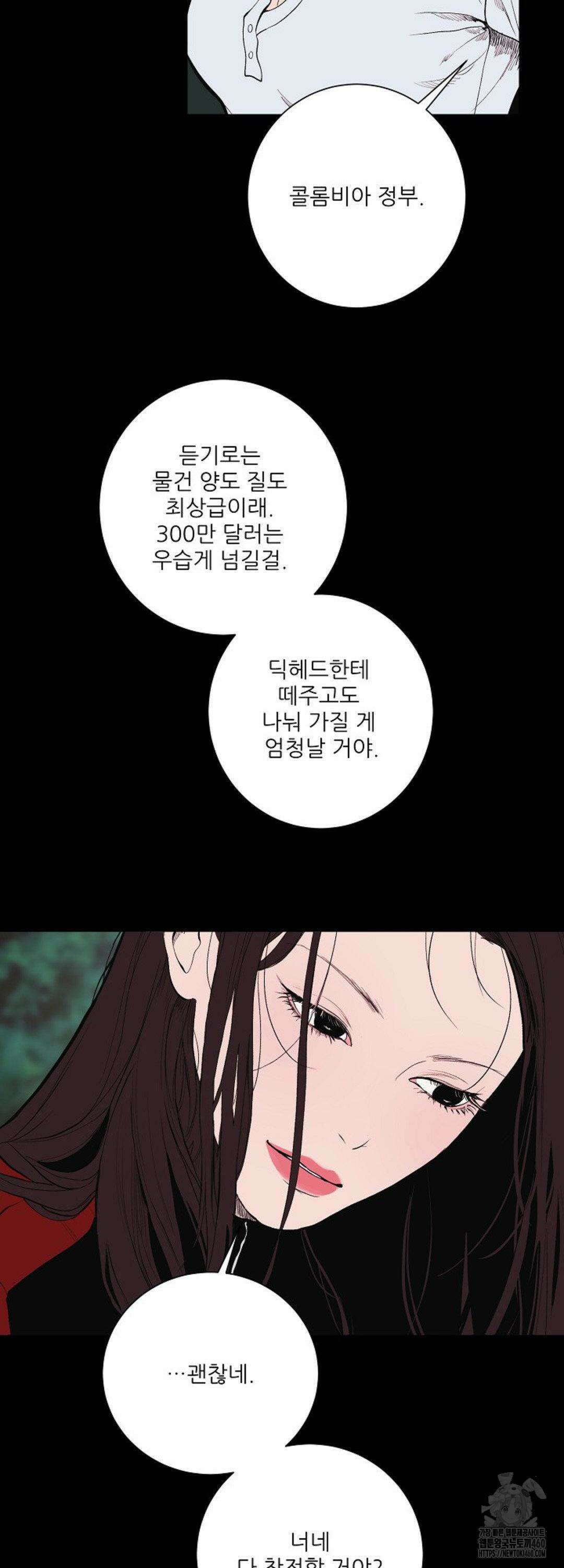 다가올 종말에 키스를 17화 38