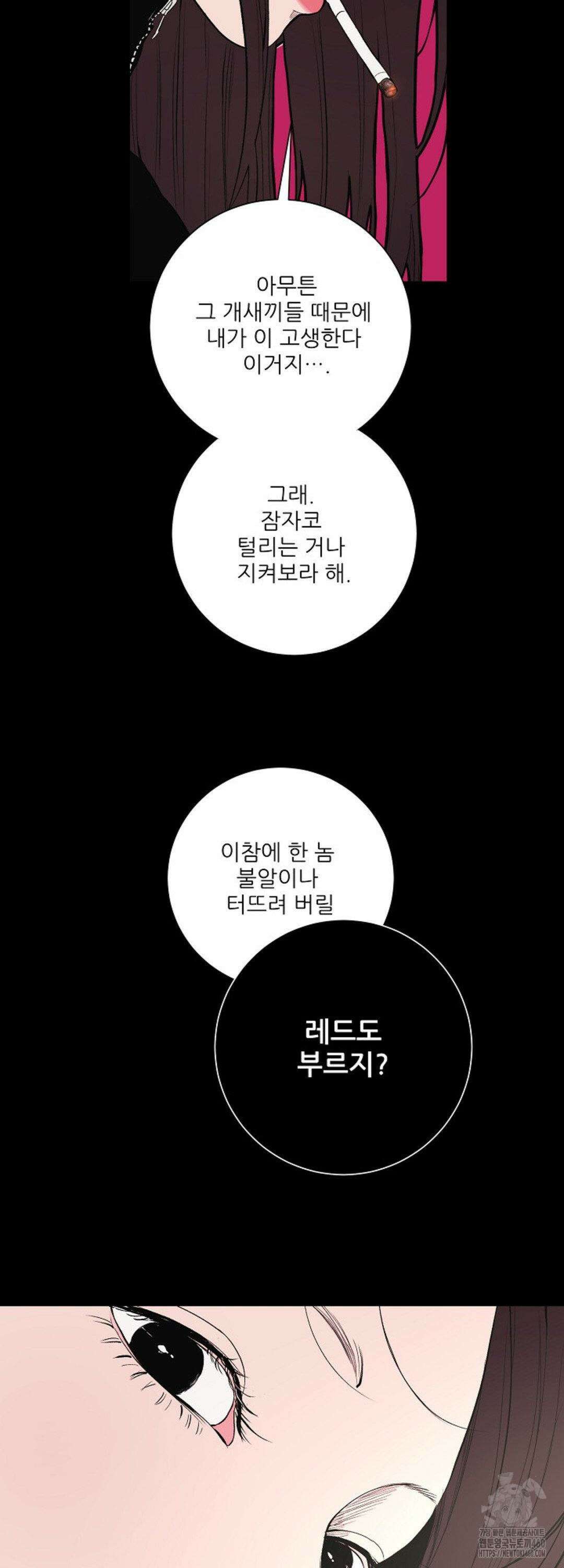 다가올 종말에 키스를 17화 40