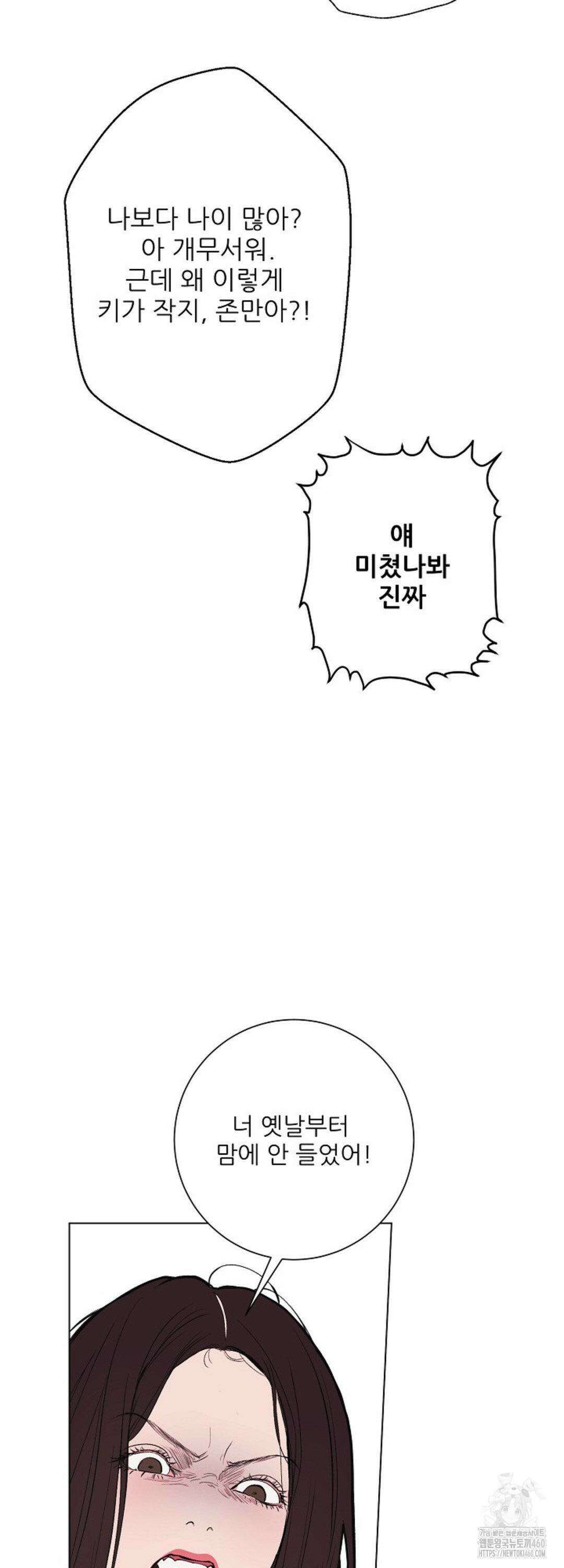다가올 종말에 키스를 17화 45