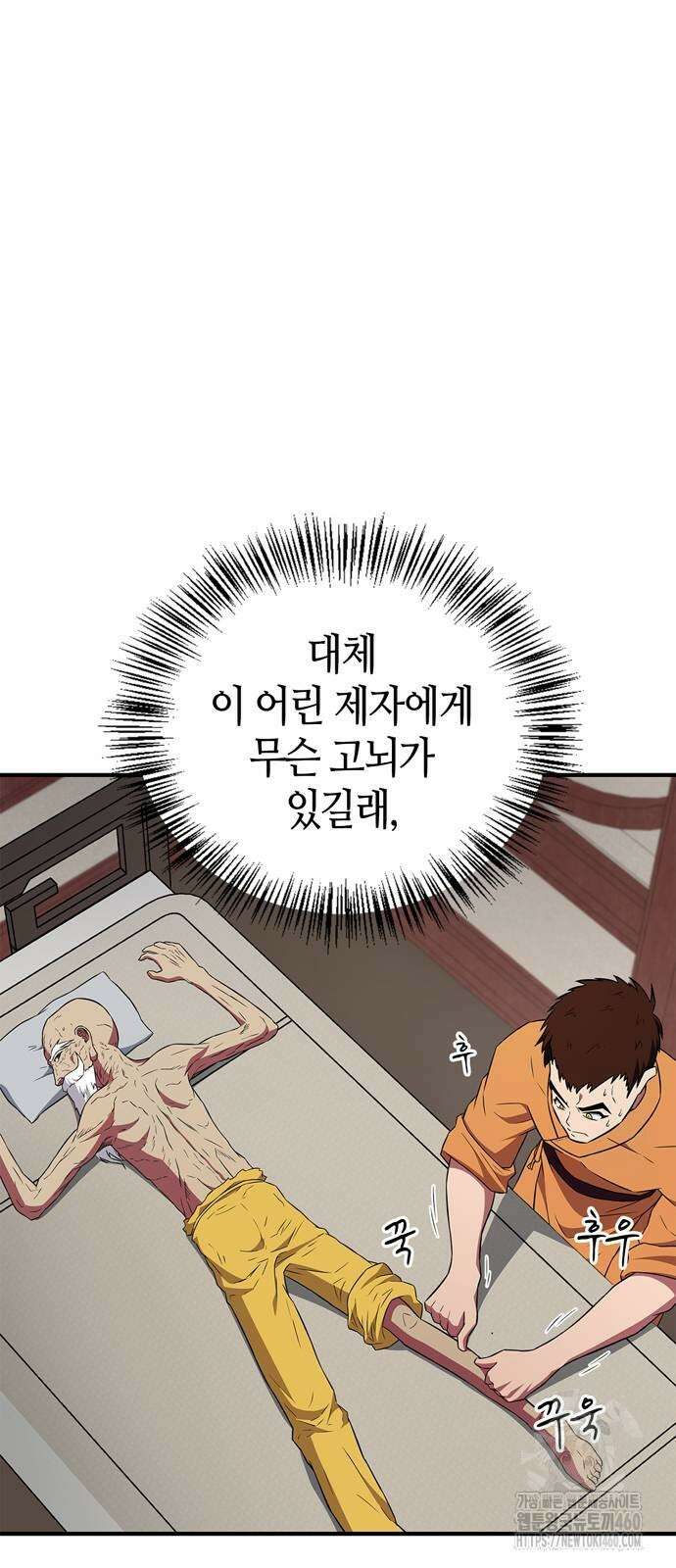 천재 무림 트레이너 26화 2