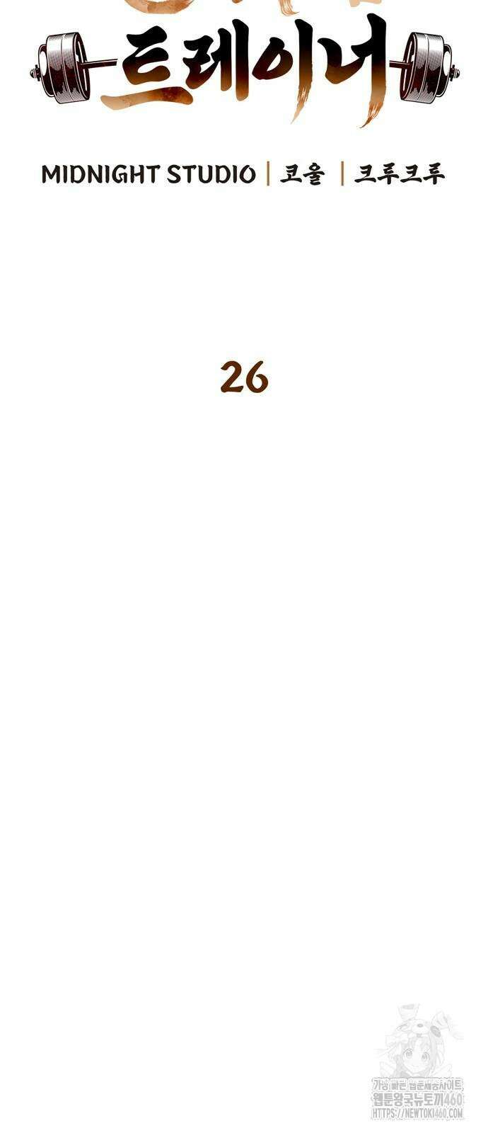 천재 무림 트레이너 26화 5