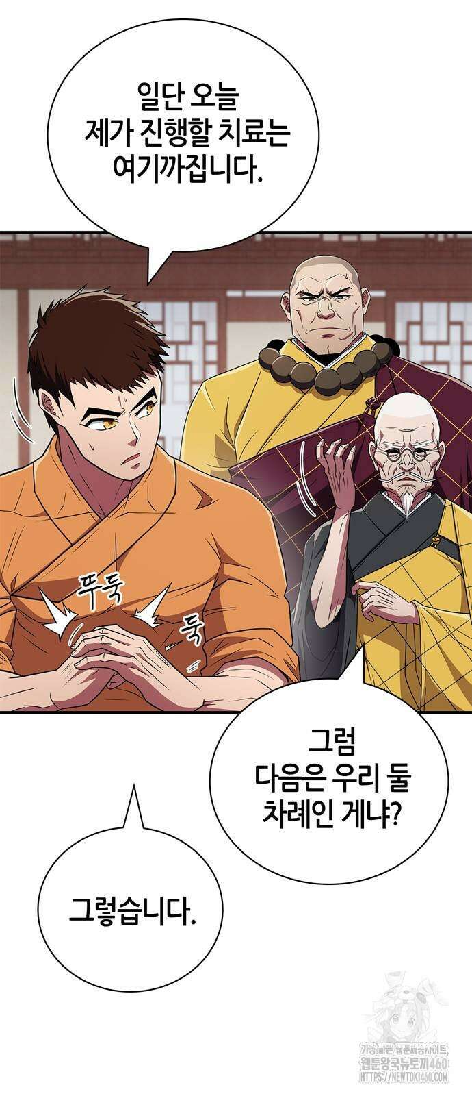 천재 무림 트레이너 26화 7